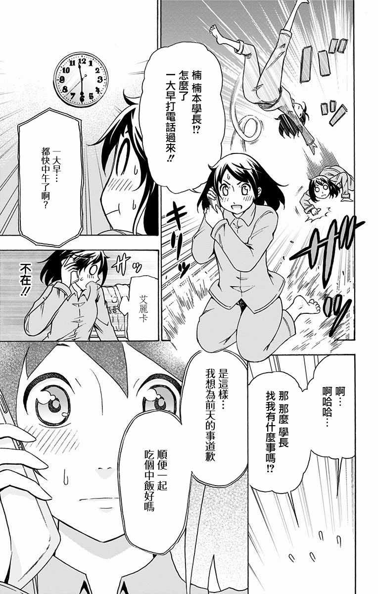 《与分享生命的你做人生最后的梦》漫画最新章节第9话免费下拉式在线观看章节第【5】张图片