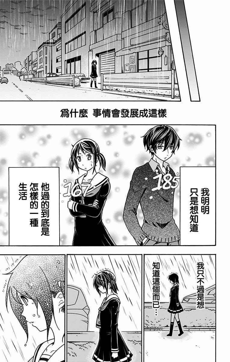 《与分享生命的你做人生最后的梦》漫画最新章节第4话免费下拉式在线观看章节第【17】张图片