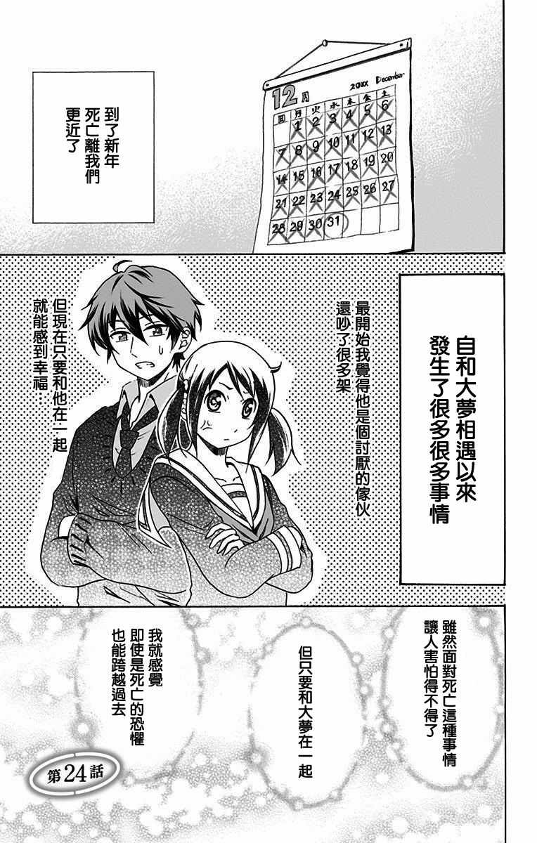 《与分享生命的你做人生最后的梦》漫画最新章节第24话免费下拉式在线观看章节第【1】张图片