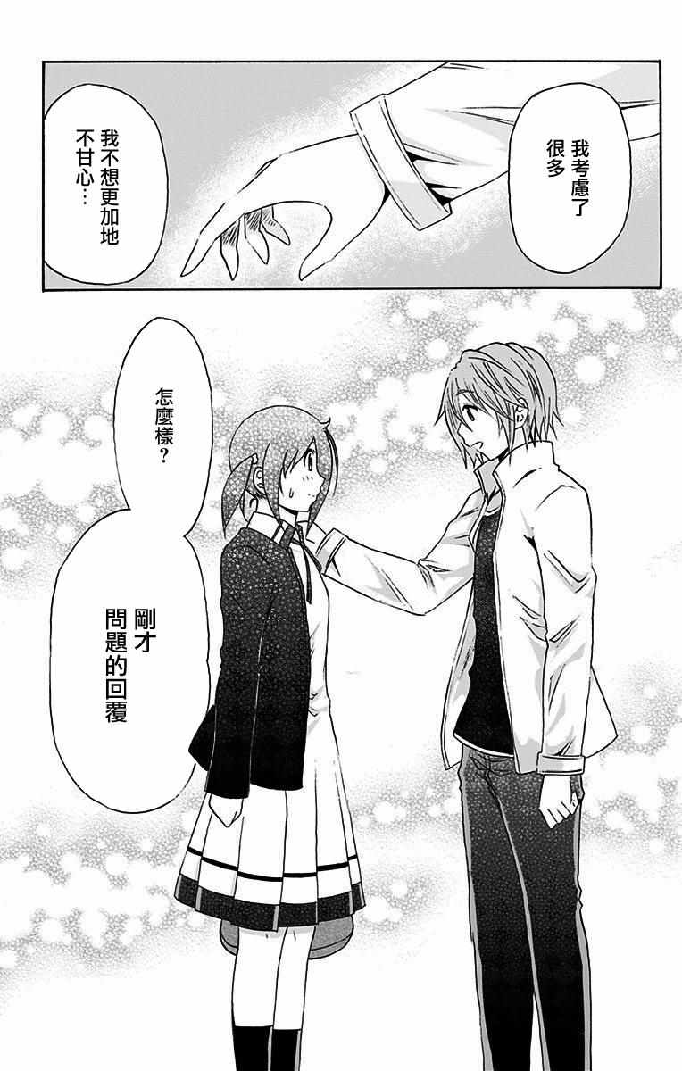 《与分享生命的你做人生最后的梦》漫画最新章节第19话免费下拉式在线观看章节第【8】张图片