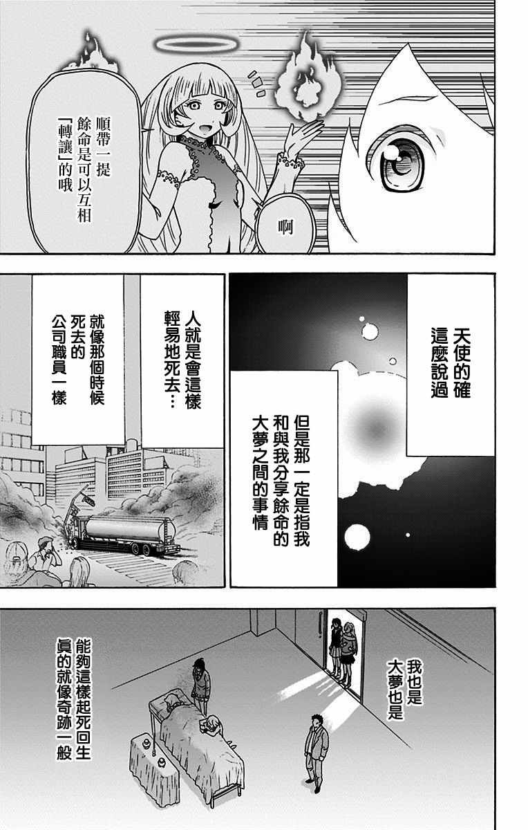 《与分享生命的你做人生最后的梦》漫画最新章节第13话免费下拉式在线观看章节第【6】张图片