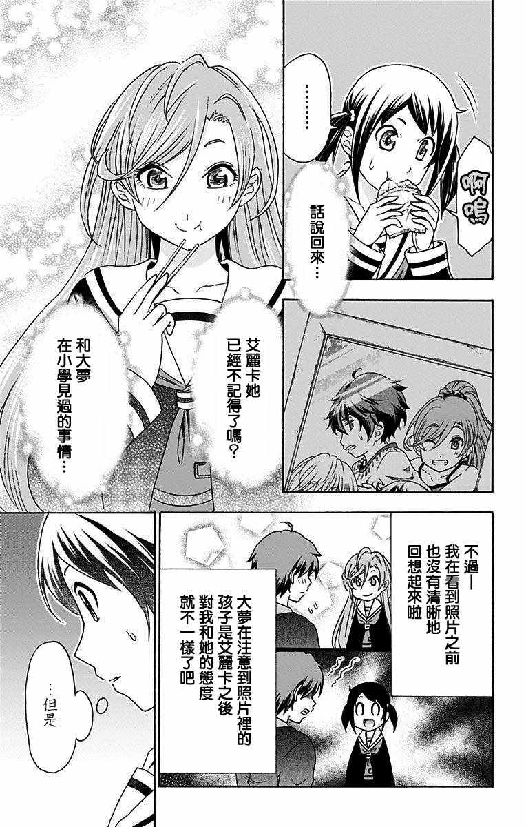 《与分享生命的你做人生最后的梦》漫画最新章节第16话免费下拉式在线观看章节第【9】张图片