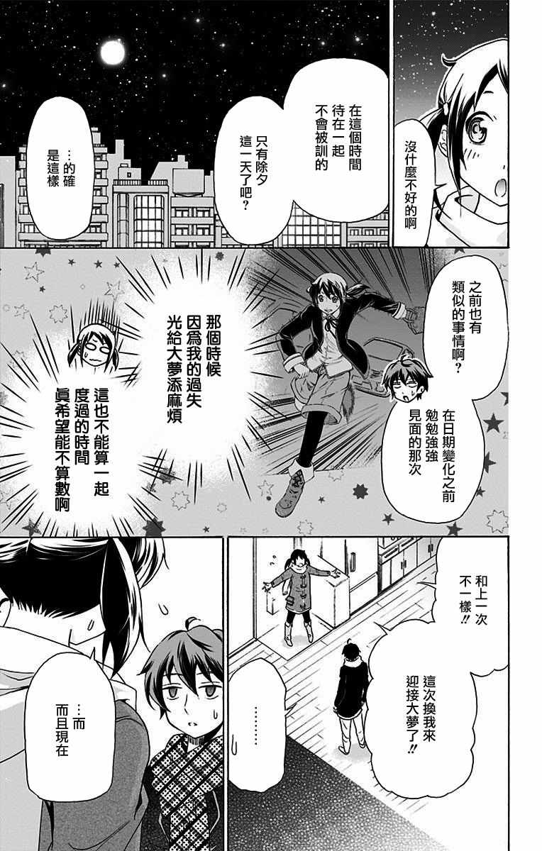 《与分享生命的你做人生最后的梦》漫画最新章节第24话免费下拉式在线观看章节第【3】张图片