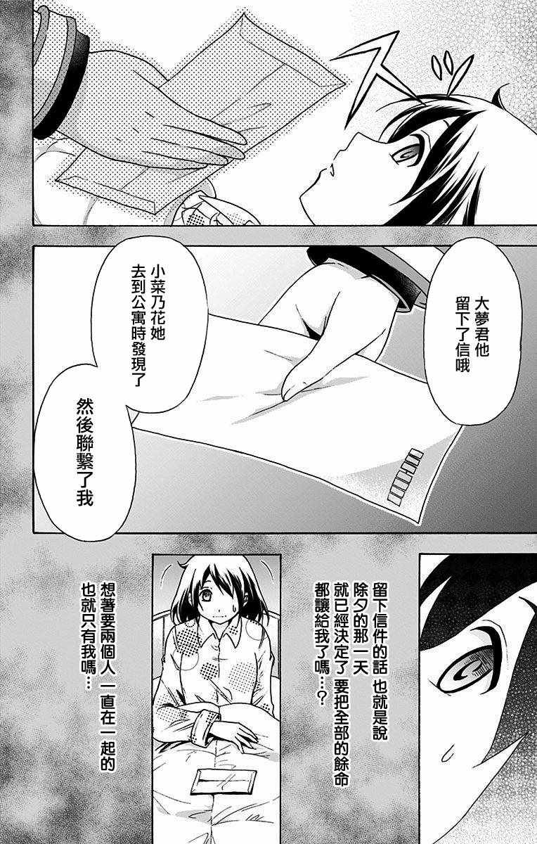 《与分享生命的你做人生最后的梦》漫画最新章节第25话免费下拉式在线观看章节第【12】张图片