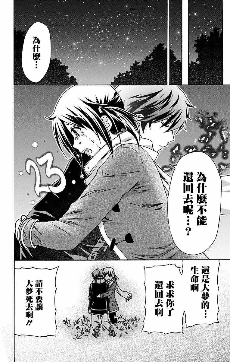 《与分享生命的你做人生最后的梦》漫画最新章节第25话免费下拉式在线观看章节第【4】张图片