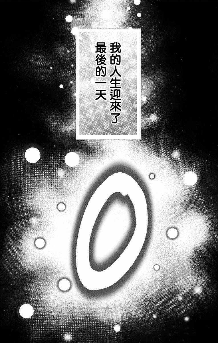 《与分享生命的你做人生最后的梦》漫画最新章节第26话免费下拉式在线观看章节第【19】张图片