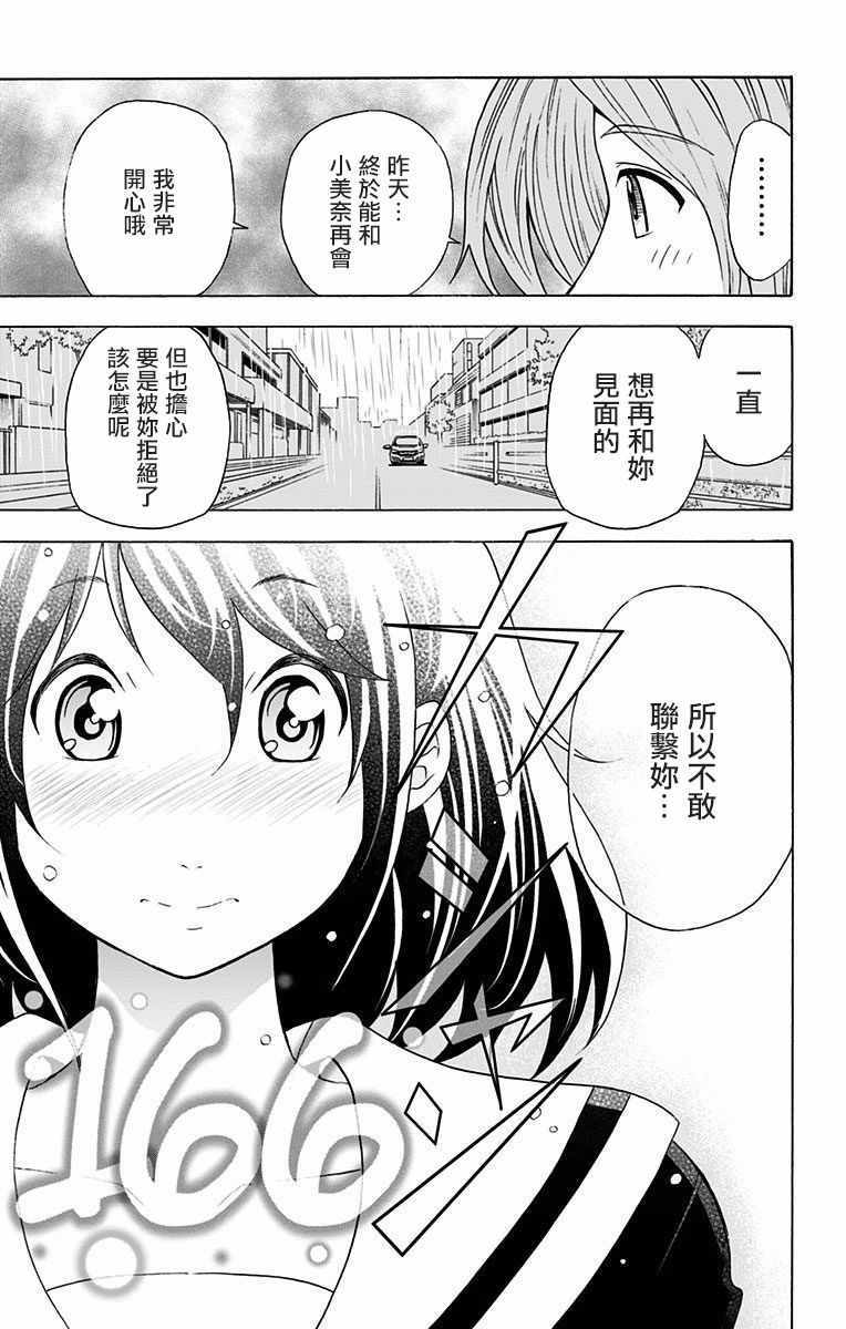 《与分享生命的你做人生最后的梦》漫画最新章节第5话免费下拉式在线观看章节第【13】张图片