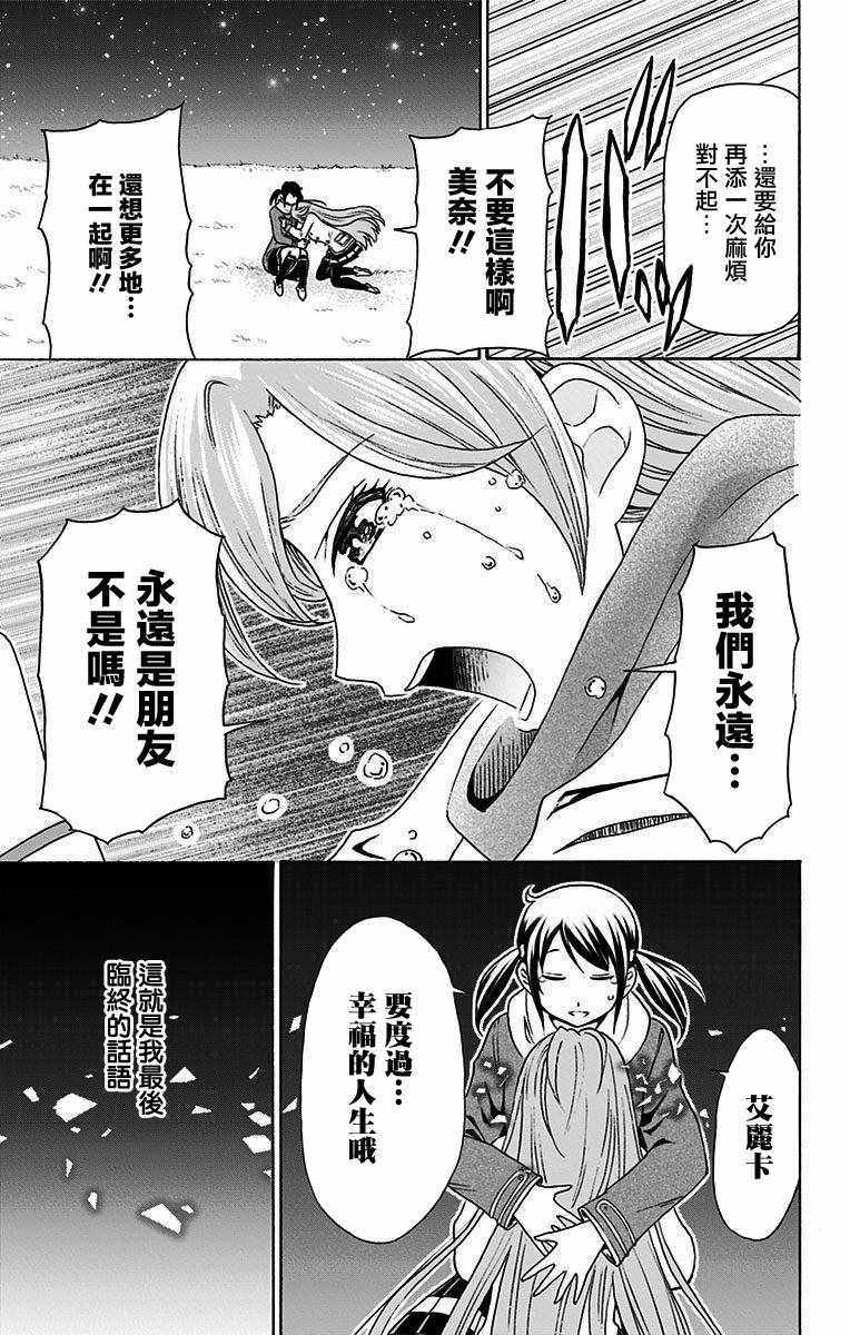 《与分享生命的你做人生最后的梦》漫画最新章节第27话免费下拉式在线观看章节第【13】张图片