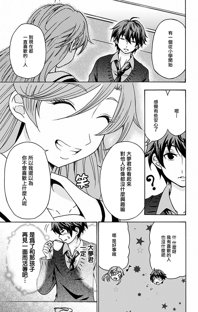 《与分享生命的你做人生最后的梦》漫画最新章节第8话免费下拉式在线观看章节第【3】张图片