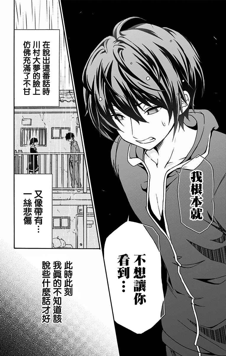 《与分享生命的你做人生最后的梦》漫画最新章节第4话免费下拉式在线观看章节第【16】张图片