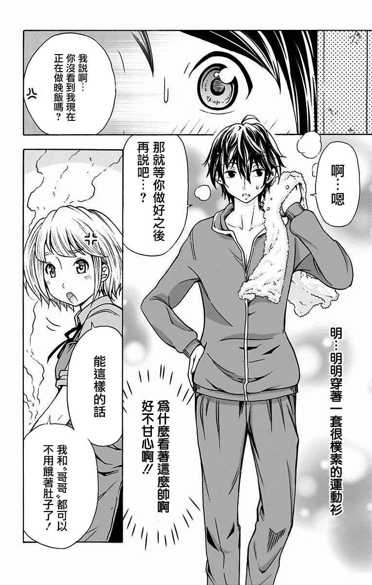 《与分享生命的你做人生最后的梦》漫画最新章节第4话免费下拉式在线观看章节第【10】张图片