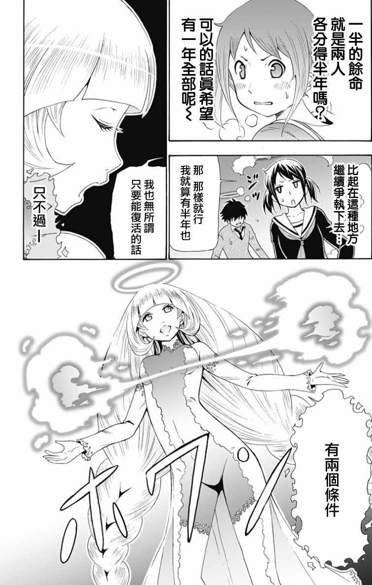 《与分享生命的你做人生最后的梦》漫画最新章节第1话免费下拉式在线观看章节第【18】张图片