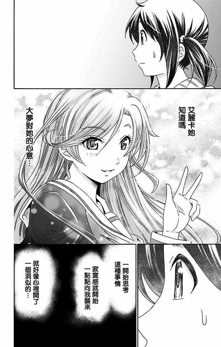 《与分享生命的你做人生最后的梦》漫画最新章节第15话免费下拉式在线观看章节第【6】张图片