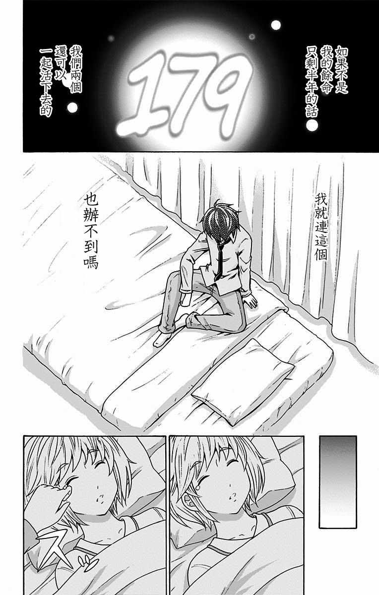 《与分享生命的你做人生最后的梦》漫画最新章节第13话免费下拉式在线观看章节第【15】张图片