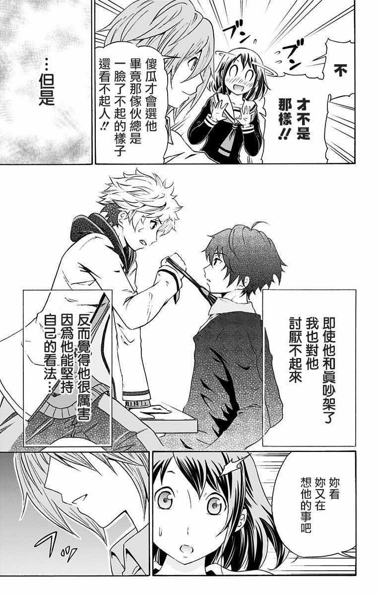《与分享生命的你做人生最后的梦》漫画最新章节第5话免费下拉式在线观看章节第【11】张图片