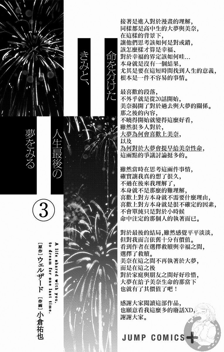 《与分享生命的你做人生最后的梦》漫画最新章节后日谈免费下拉式在线观看章节第【8】张图片