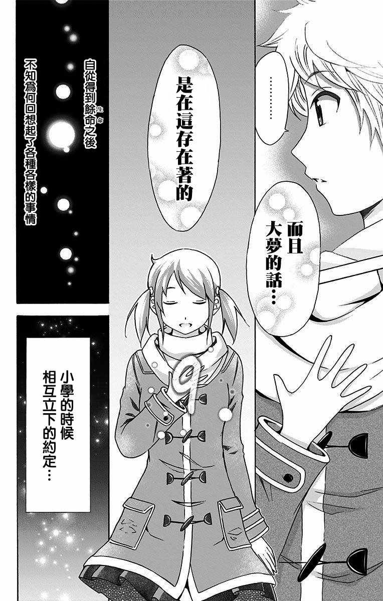 《与分享生命的你做人生最后的梦》漫画最新章节第26话免费下拉式在线观看章节第【6】张图片