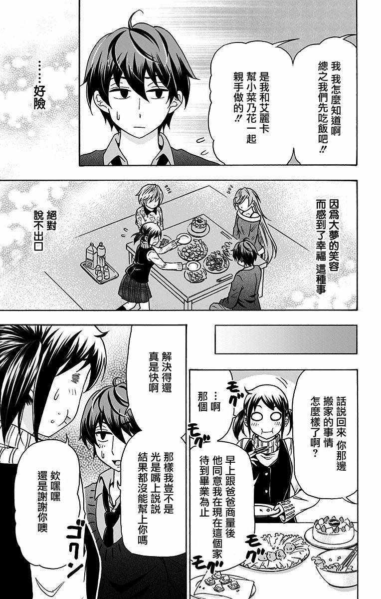 《与分享生命的你做人生最后的梦》漫画最新章节第12话免费下拉式在线观看章节第【11】张图片