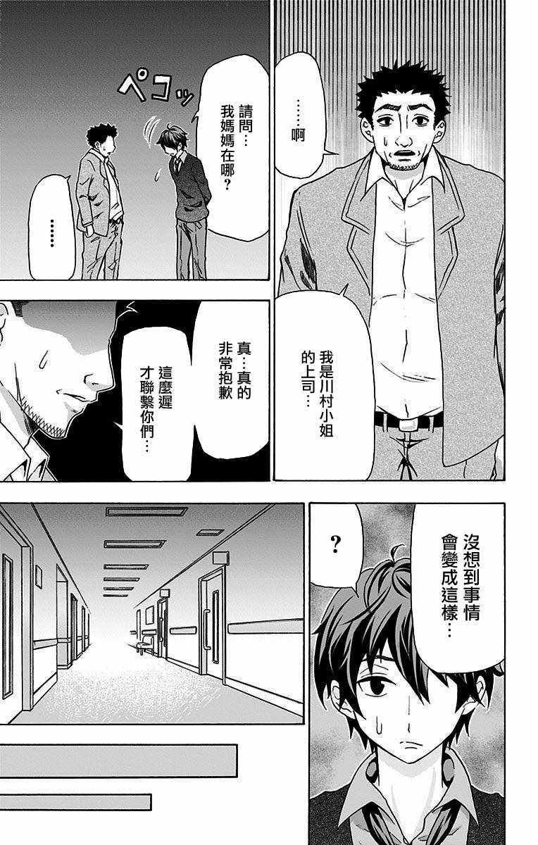 《与分享生命的你做人生最后的梦》漫画最新章节第12话免费下拉式在线观看章节第【15】张图片