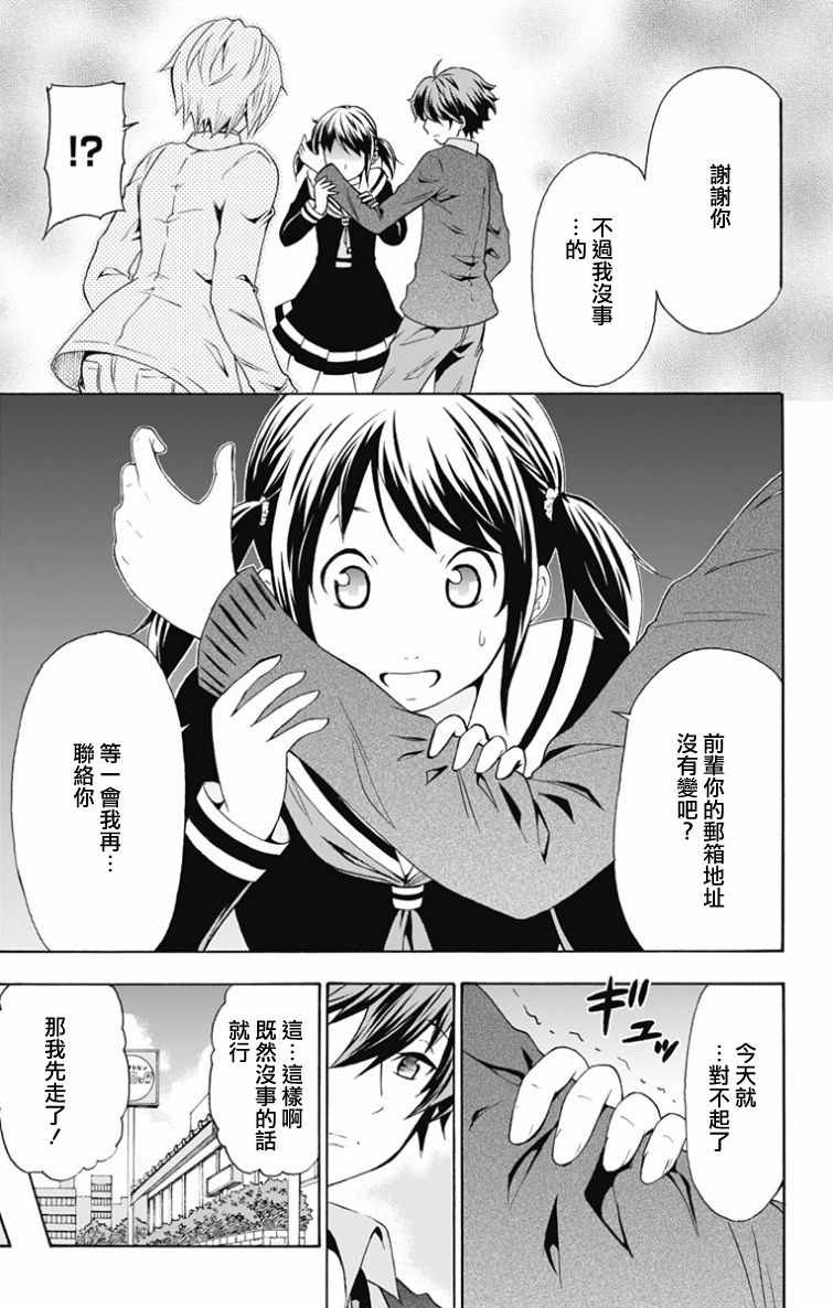 《与分享生命的你做人生最后的梦》漫画最新章节第1话免费下拉式在线观看章节第【43】张图片