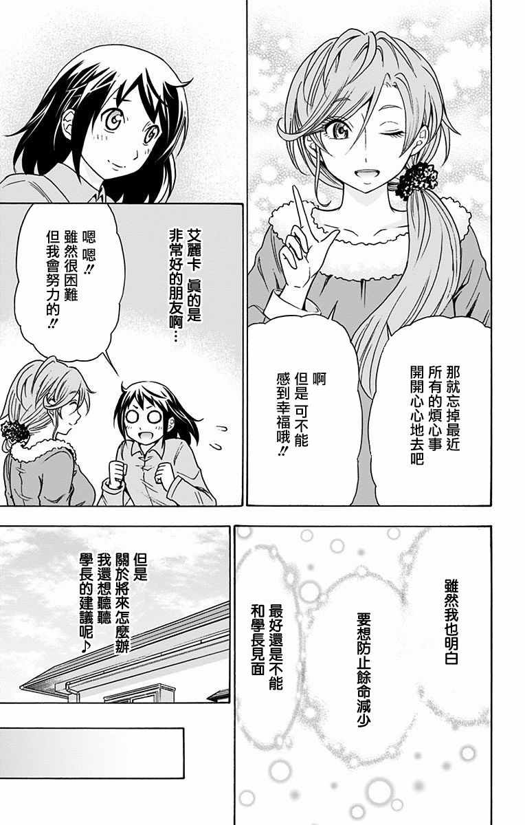 《与分享生命的你做人生最后的梦》漫画最新章节第9话免费下拉式在线观看章节第【7】张图片