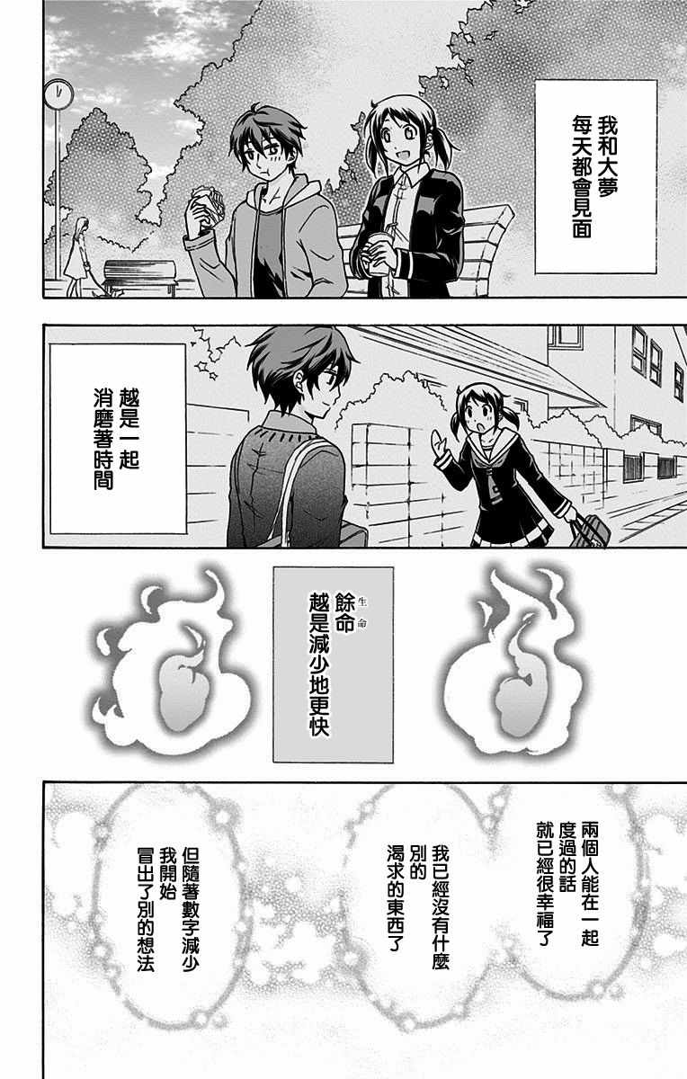 《与分享生命的你做人生最后的梦》漫画最新章节第23话免费下拉式在线观看章节第【2】张图片