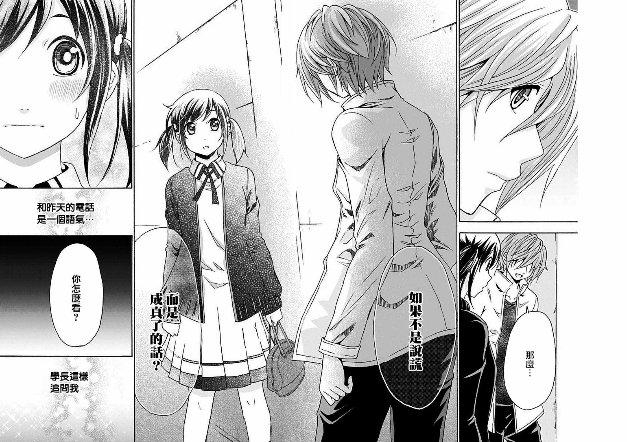 《与分享生命的你做人生最后的梦》漫画最新章节第18话免费下拉式在线观看章节第【18】张图片