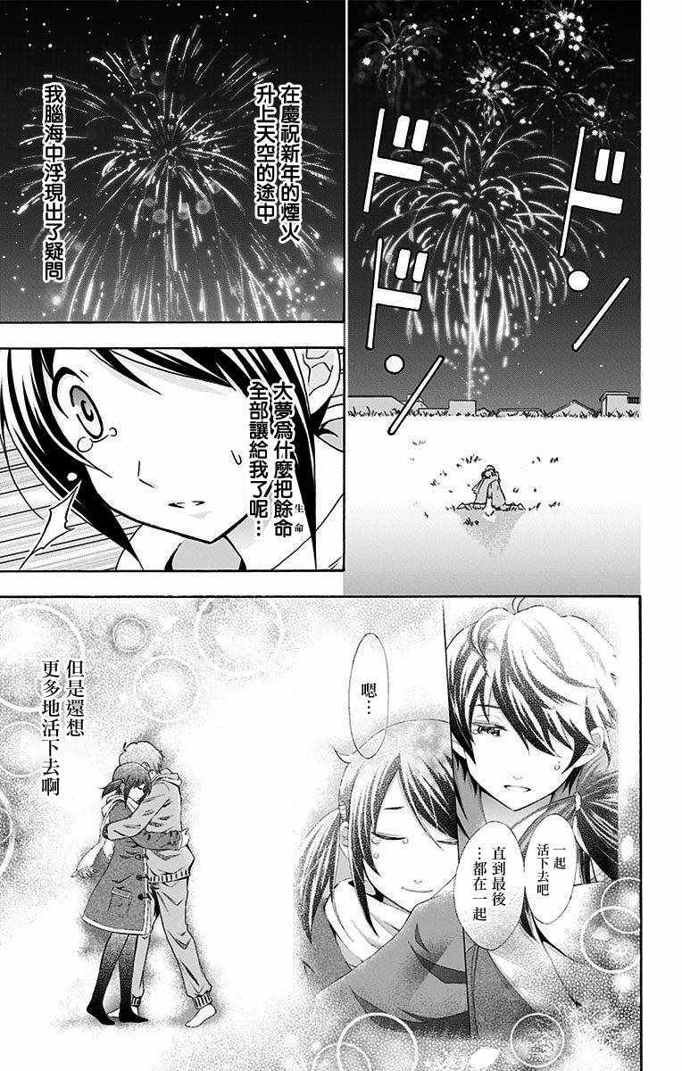 《与分享生命的你做人生最后的梦》漫画最新章节第25话免费下拉式在线观看章节第【5】张图片