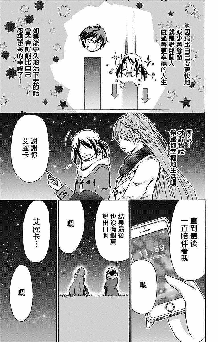 《与分享生命的你做人生最后的梦》漫画最新章节第27话免费下拉式在线观看章节第【11】张图片