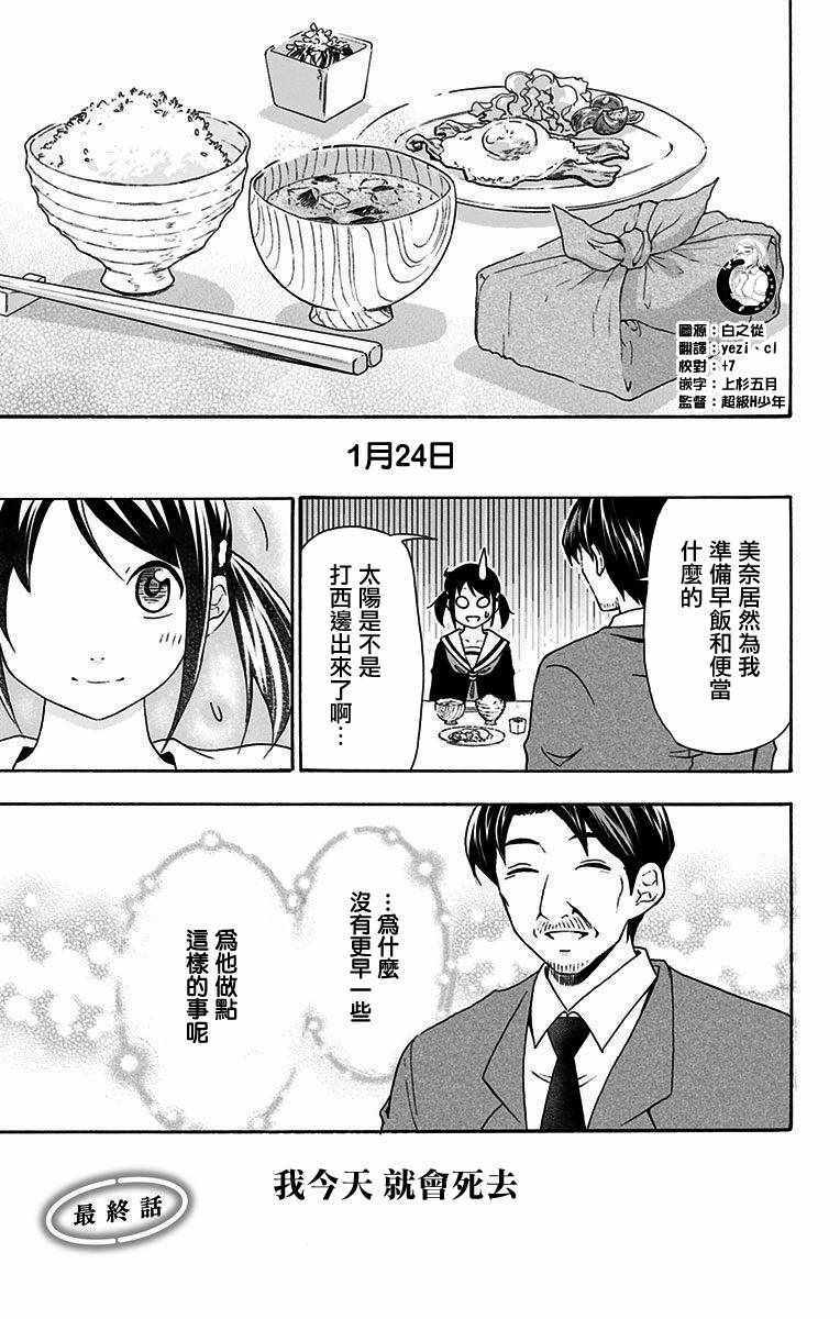 《与分享生命的你做人生最后的梦》漫画最新章节第27话免费下拉式在线观看章节第【1】张图片