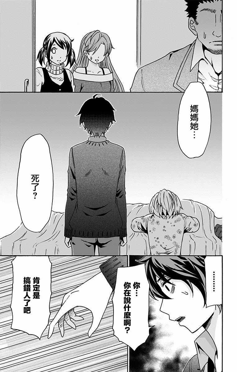 《与分享生命的你做人生最后的梦》漫画最新章节第13话免费下拉式在线观看章节第【2】张图片