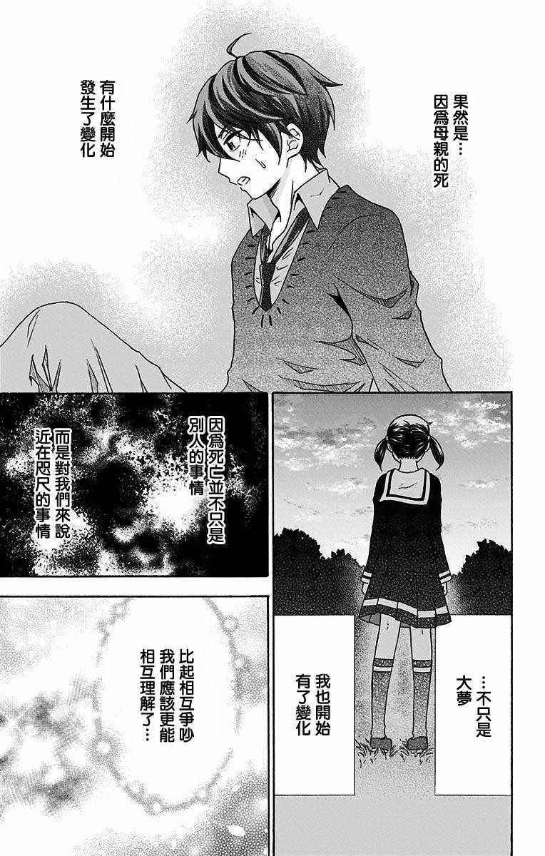《与分享生命的你做人生最后的梦》漫画最新章节第17话免费下拉式在线观看章节第【12】张图片
