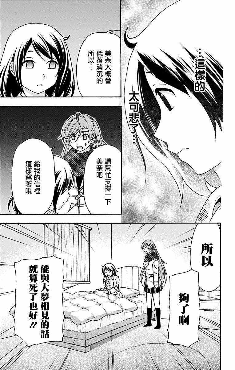 《与分享生命的你做人生最后的梦》漫画最新章节第25话免费下拉式在线观看章节第【13】张图片
