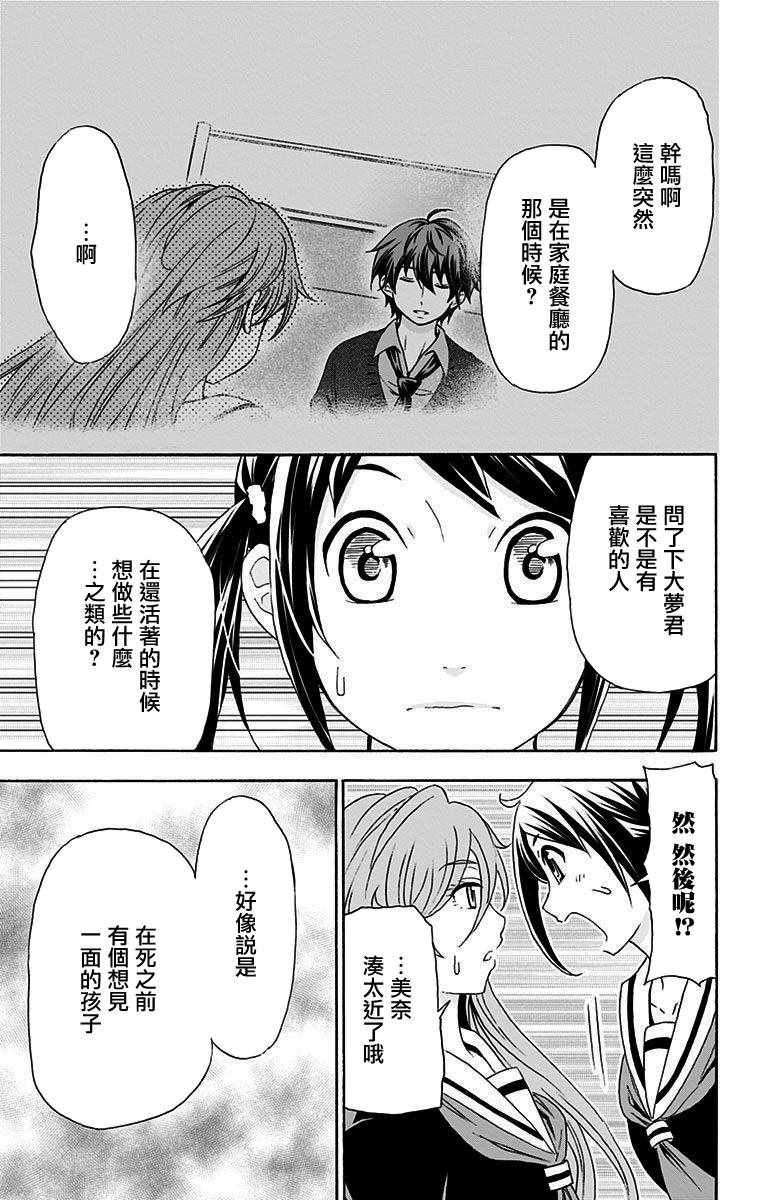 《与分享生命的你做人生最后的梦》漫画最新章节第16话免费下拉式在线观看章节第【3】张图片