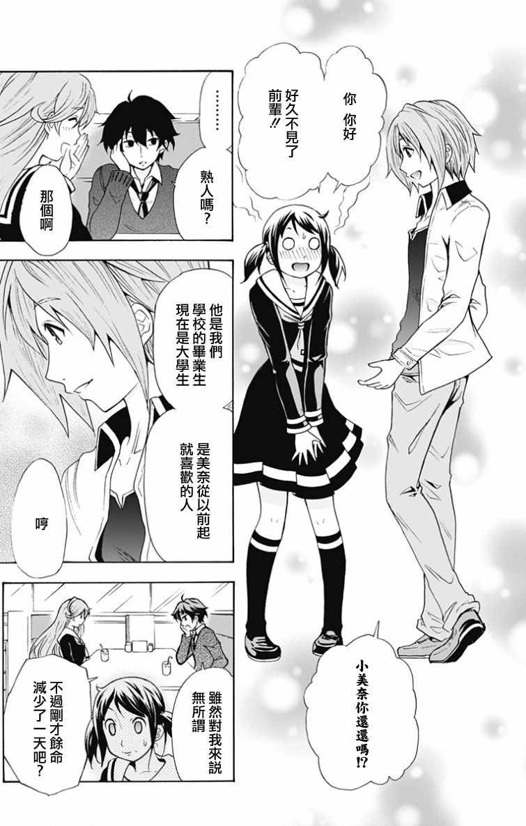 《与分享生命的你做人生最后的梦》漫画最新章节第1话免费下拉式在线观看章节第【33】张图片