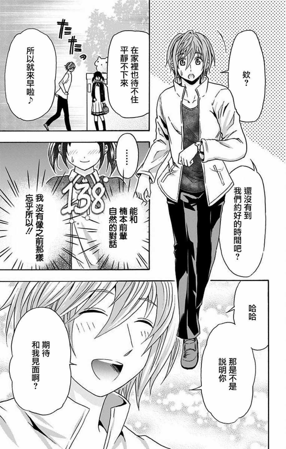 《与分享生命的你做人生最后的梦》漫画最新章节第18话免费下拉式在线观看章节第【3】张图片