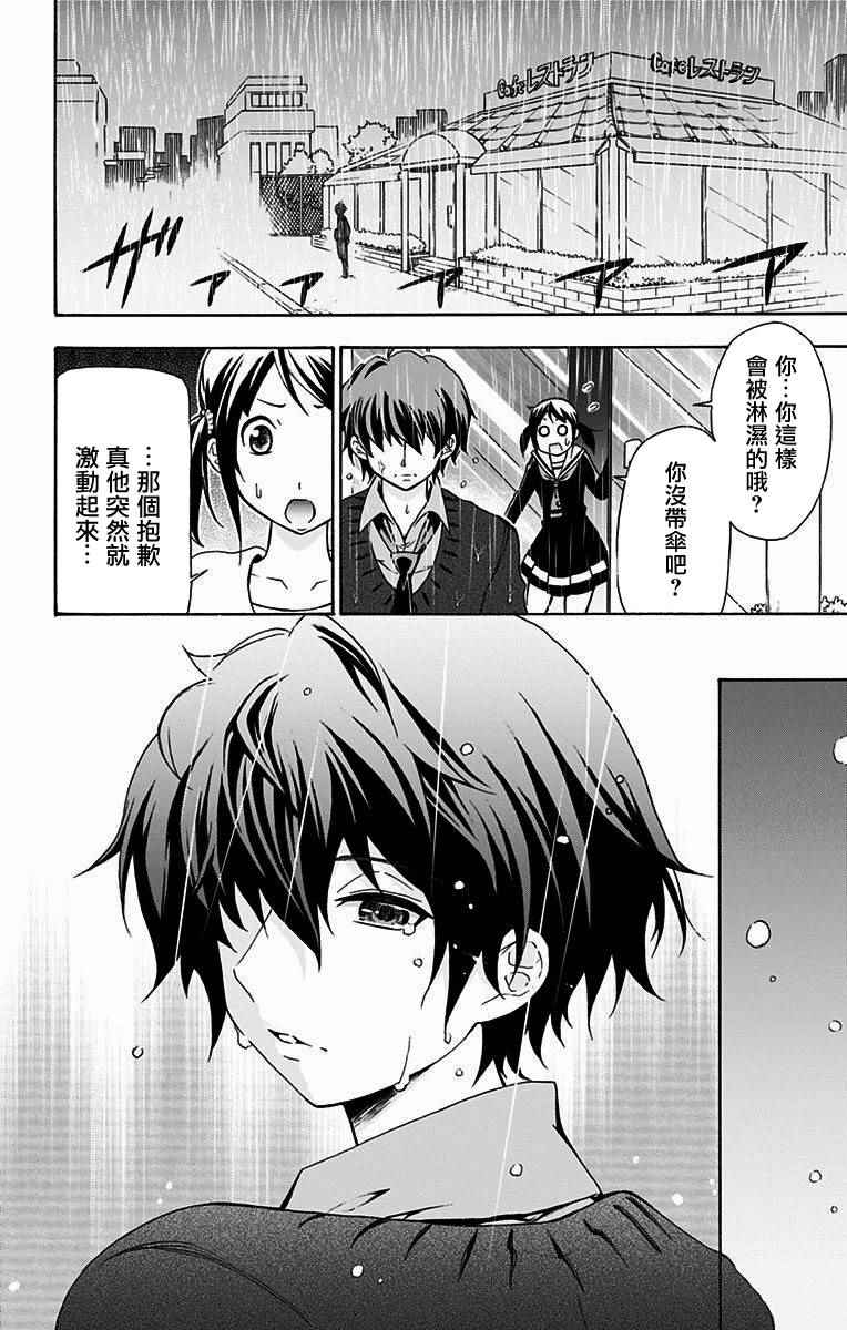 《与分享生命的你做人生最后的梦》漫画最新章节第3话免费下拉式在线观看章节第【24】张图片