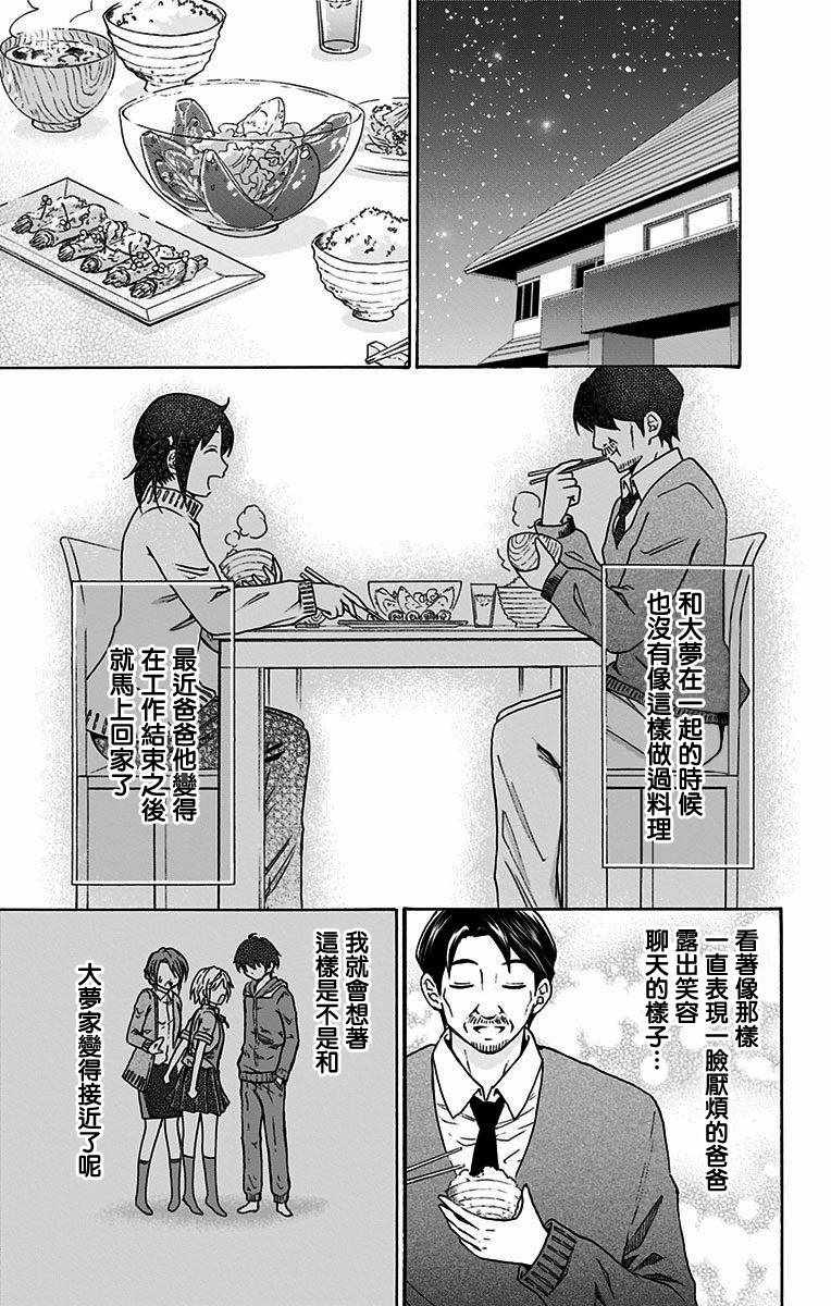 《与分享生命的你做人生最后的梦》漫画最新章节第26话免费下拉式在线观看章节第【13】张图片