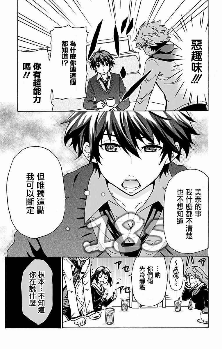 《与分享生命的你做人生最后的梦》漫画最新章节第3话免费下拉式在线观看章节第【17】张图片