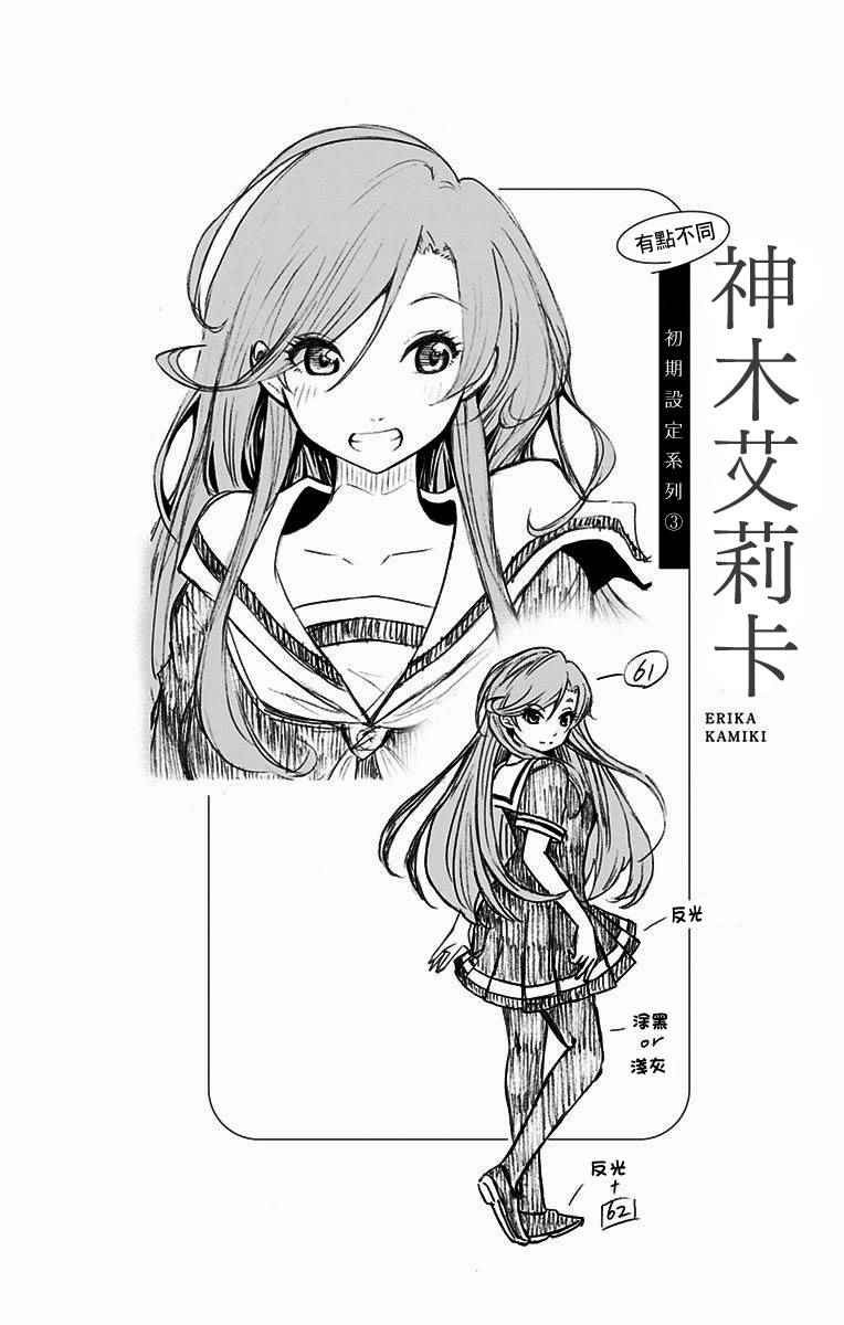 《与分享生命的你做人生最后的梦》漫画最新章节第3话免费下拉式在线观看章节第【28】张图片