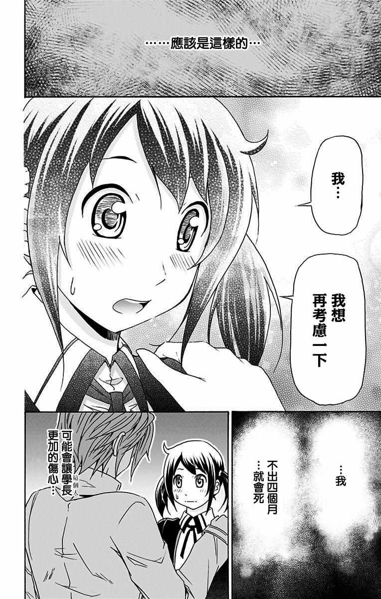 《与分享生命的你做人生最后的梦》漫画最新章节第19话免费下拉式在线观看章节第【10】张图片