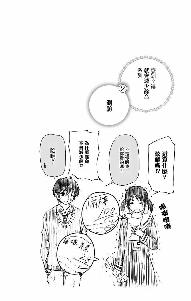 《与分享生命的你做人生最后的梦》漫画最新章节第9话免费下拉式在线观看章节第【20】张图片