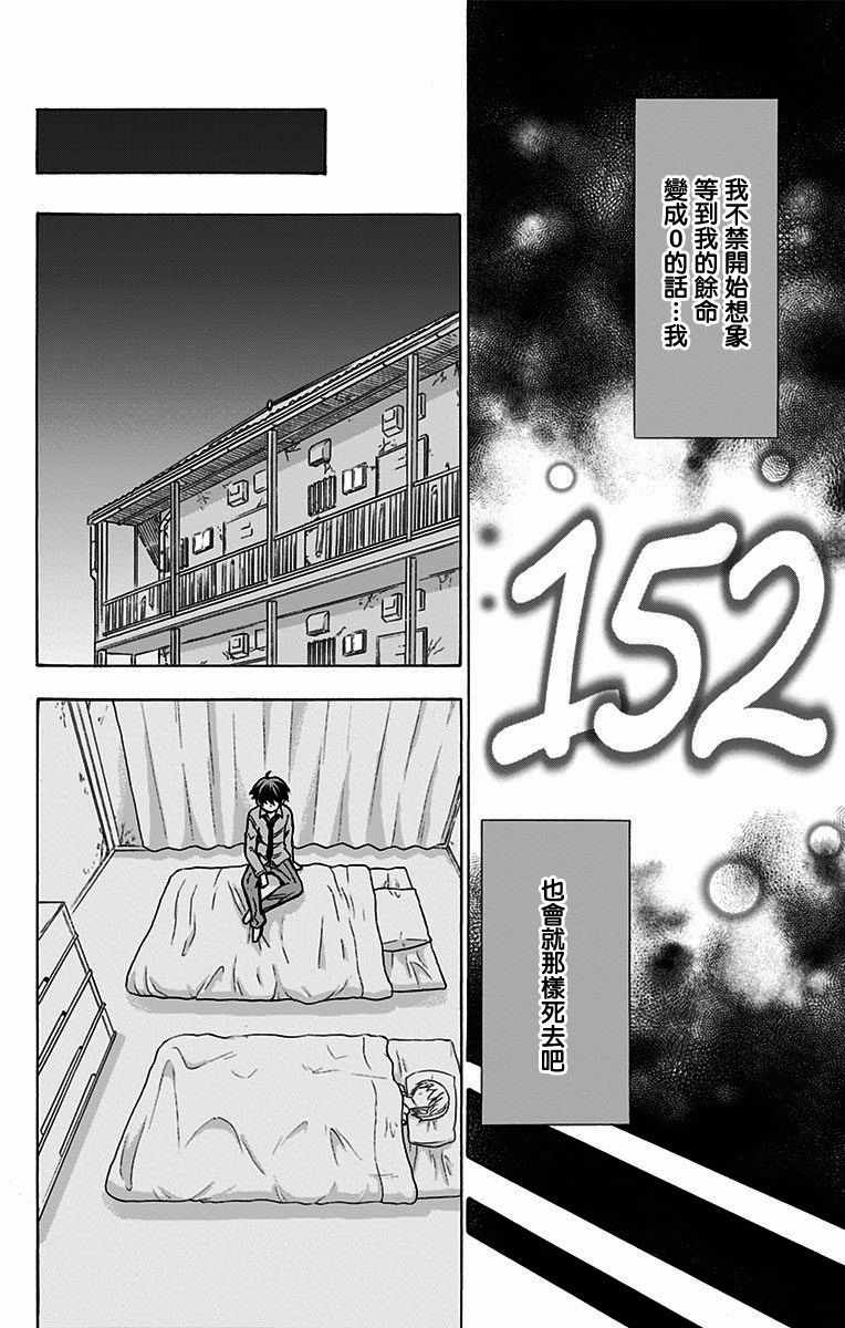 《与分享生命的你做人生最后的梦》漫画最新章节第13话免费下拉式在线观看章节第【11】张图片