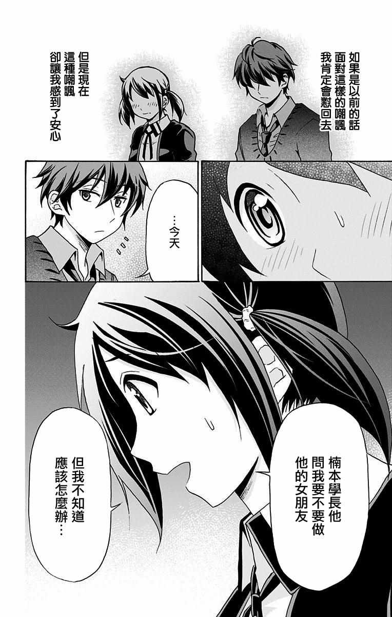 《与分享生命的你做人生最后的梦》漫画最新章节第19话免费下拉式在线观看章节第【18】张图片