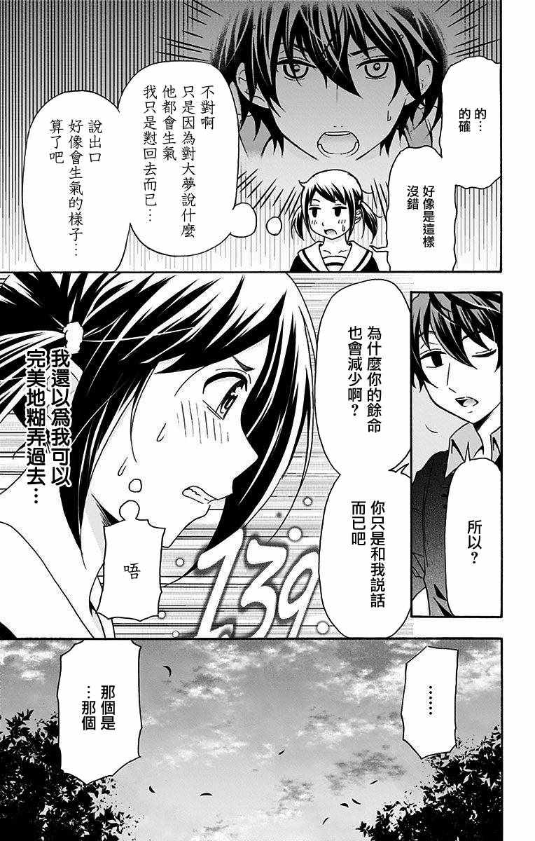 《与分享生命的你做人生最后的梦》漫画最新章节第17话免费下拉式在线观看章节第【9】张图片