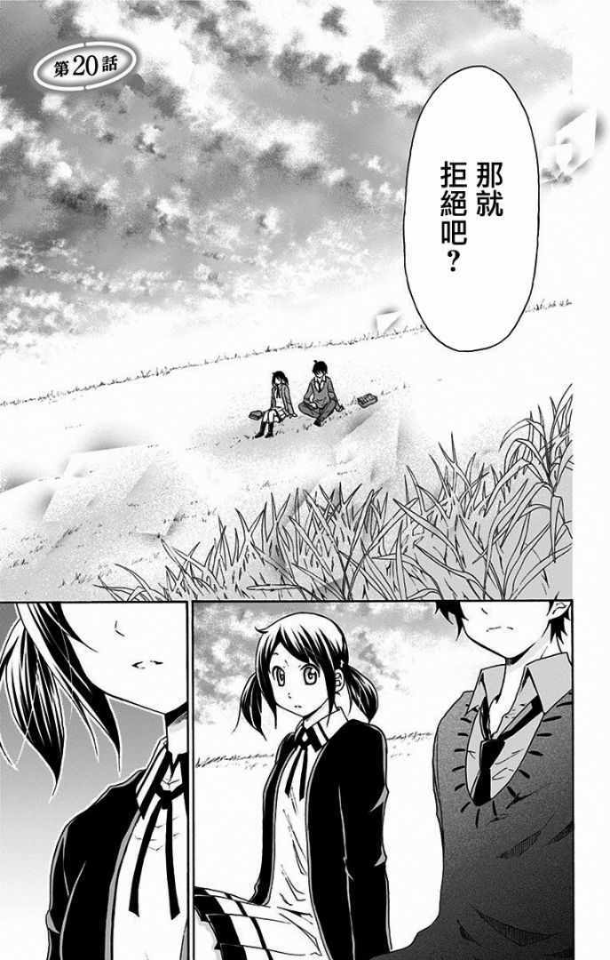 《与分享生命的你做人生最后的梦》漫画最新章节第20话免费下拉式在线观看章节第【1】张图片