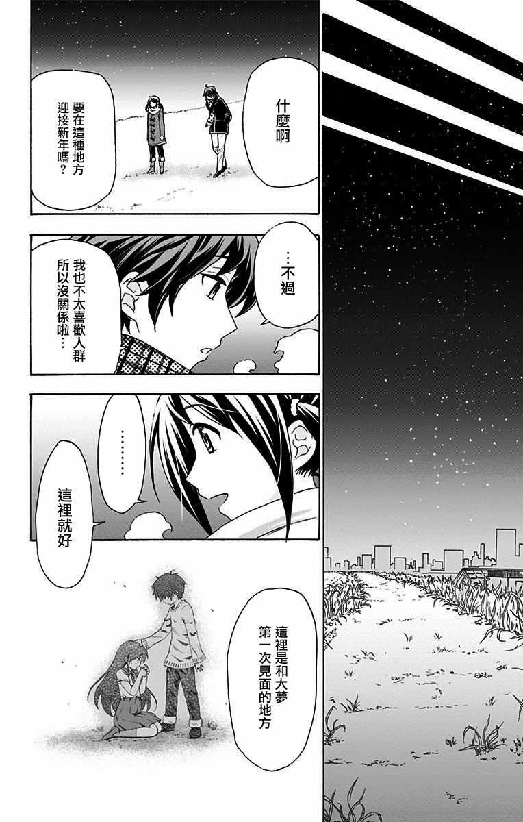 《与分享生命的你做人生最后的梦》漫画最新章节第24话免费下拉式在线观看章节第【10】张图片