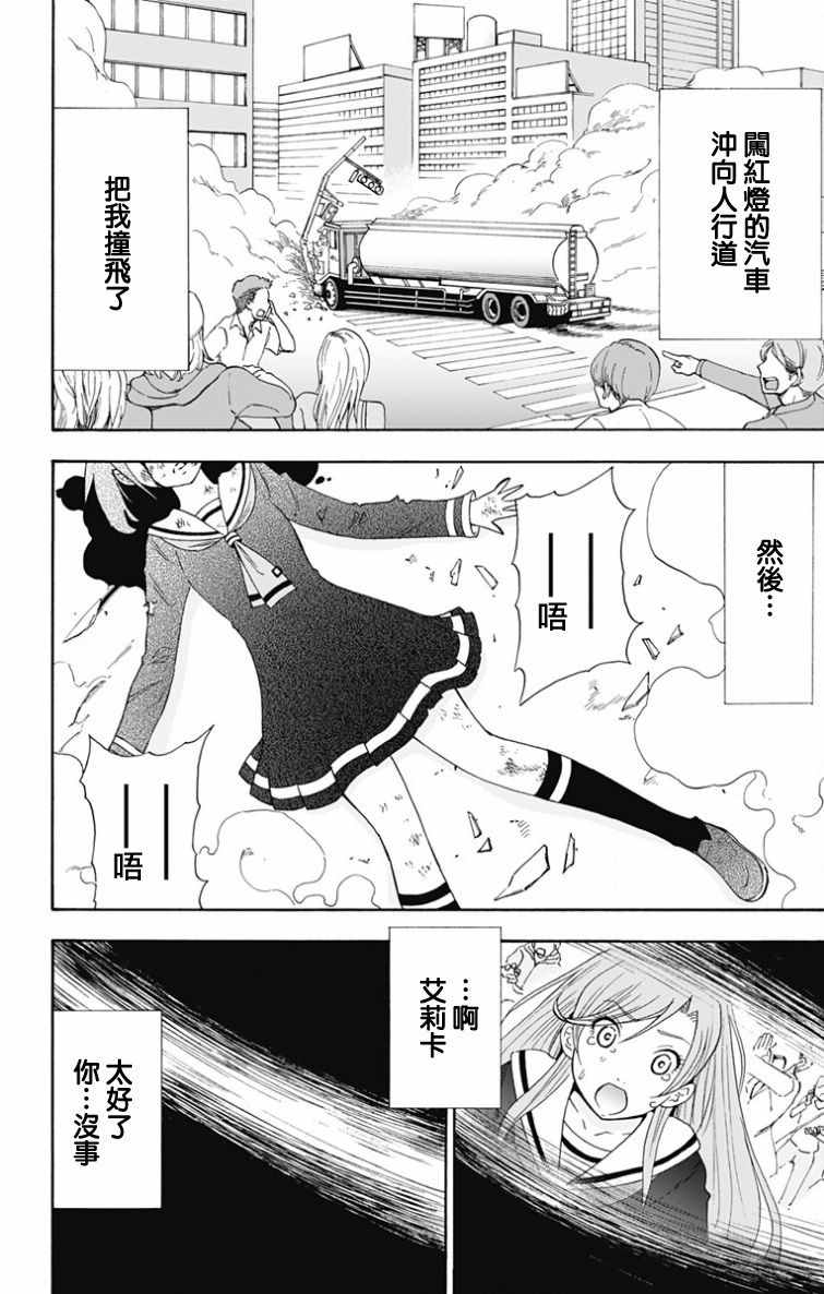 《与分享生命的你做人生最后的梦》漫画最新章节第1话免费下拉式在线观看章节第【3】张图片