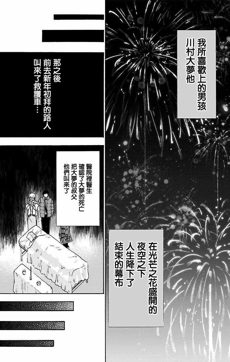 《与分享生命的你做人生最后的梦》漫画最新章节第25话免费下拉式在线观看章节第【7】张图片