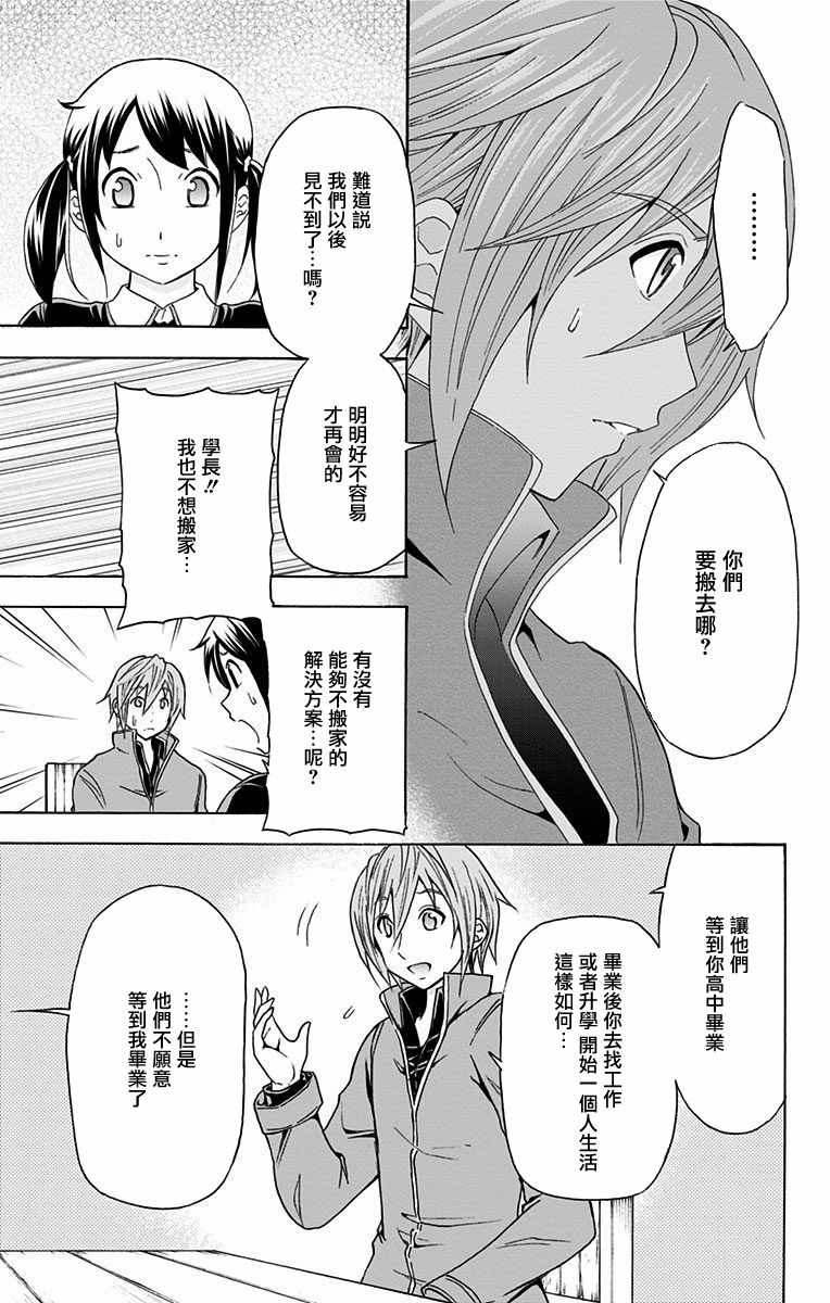 《与分享生命的你做人生最后的梦》漫画最新章节第9话免费下拉式在线观看章节第【13】张图片